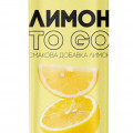 Lemon to go
